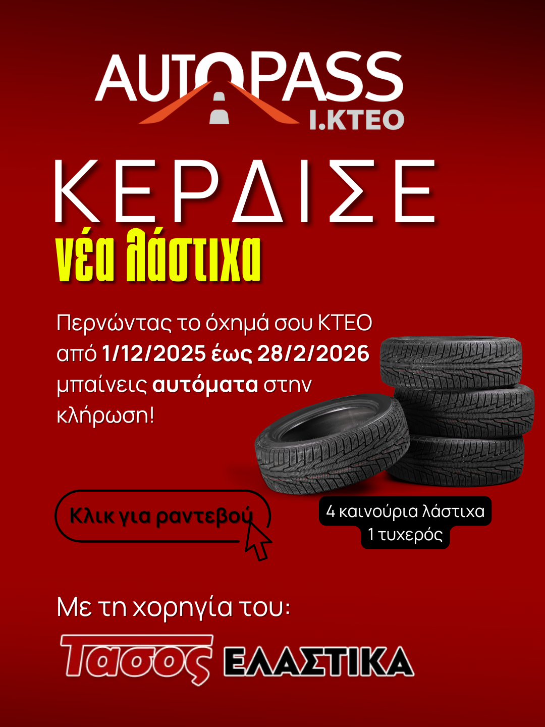 popup after Klirosh lastixa tasos elastika